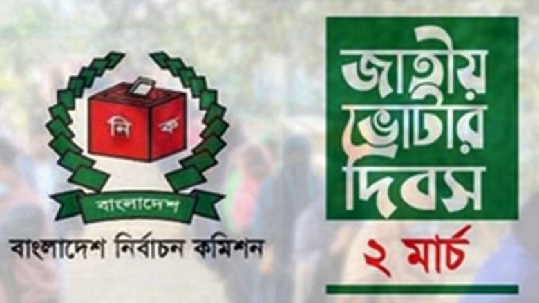 জাতীয় ভোটার দিবস আজ :  দেশে মোট ভোটার ১২ কোটি ৩৭ লাখ ৩২ হাজার ২৭৪