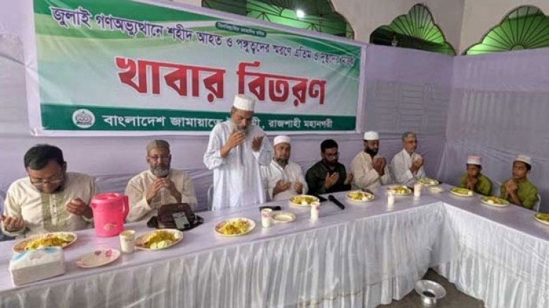 রাজশাহীতে দুস্থদের মাঝে খাবার বিতরণ করেছে জামায়াত