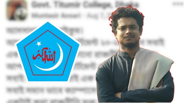 রাজনীতি মুক্ত ক্যাম্পাস চাওয়া মুনতাসীর এখন ছাত্রশি...