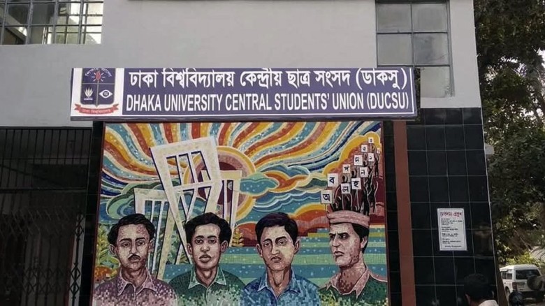 ডাকসু নির্বাচনের তফসিল ঘোষণা আজ