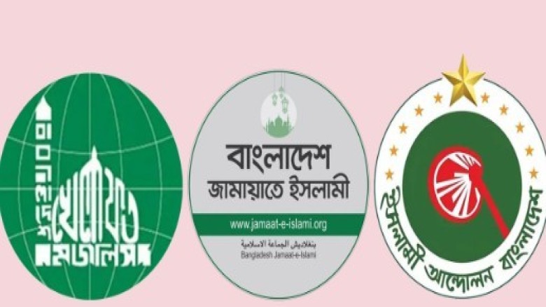 যুগপৎ কর্মসূচিতে নামছে জামায়াত ও সমমনা দল...