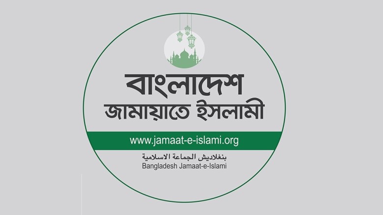 ৫ দফা দাবিতে শনিবার জামায়াতের বিক্ষোভ ৫ দফা দাবিতে শনিবার জামায়াতের বিক্ষোভ