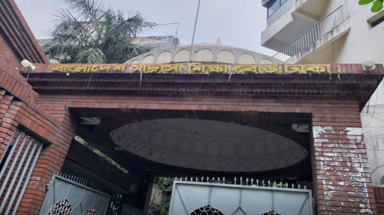 মাদরাসা বৃত্তি পরীক্ষার বিষয় ও মানবণ্টন প্রকাশ