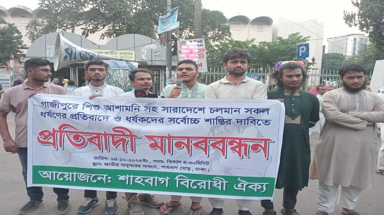 ধর্ষণের বিচারসহ ৫ দফা দাবিতে শাহবাগে বিরোধী ঐক্য
