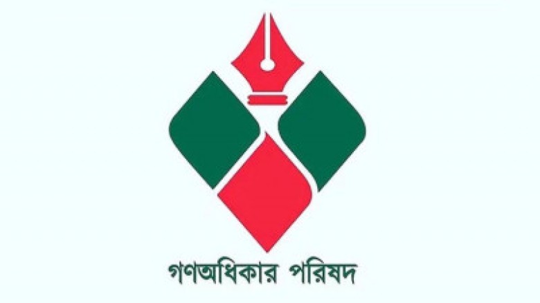 গণঅধিকার পরিষদের ৪র্থ প্রতিষ্ঠা বার্ষিকী আজ