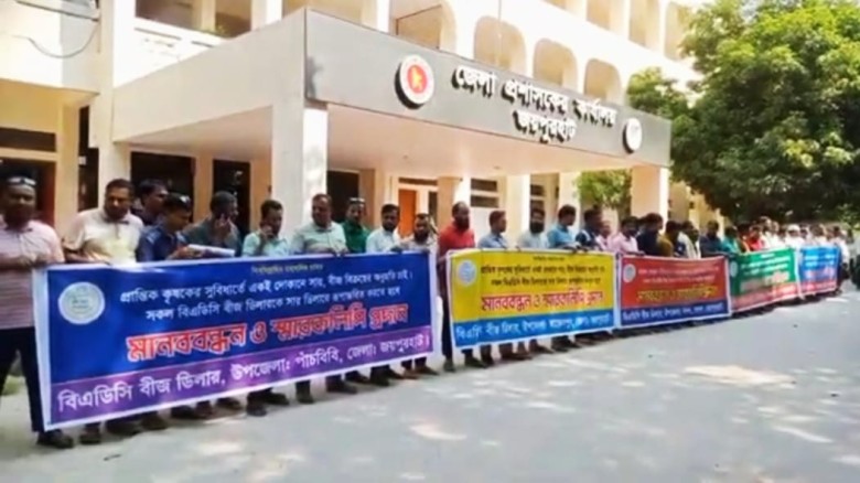 জয়পুরহাটে সার ডিলার নিবন্ধনের দাবিতে মানববন্ধন