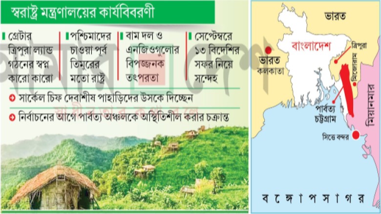 নির্বাচনের আগে পার্বত্য চট্টগ্রাম ঘিরে ব