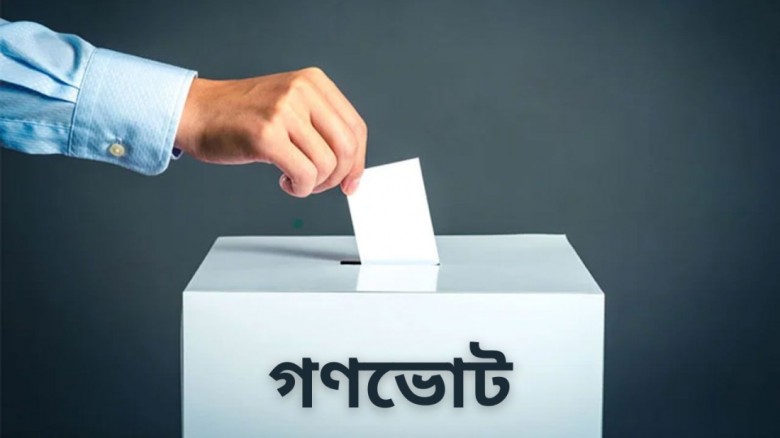 গণভোটের প্রস্তুতি নিতে ইসির নির্দেশ গণভোটের প্রস্তুতি নিতে ইসির নির্দেশ