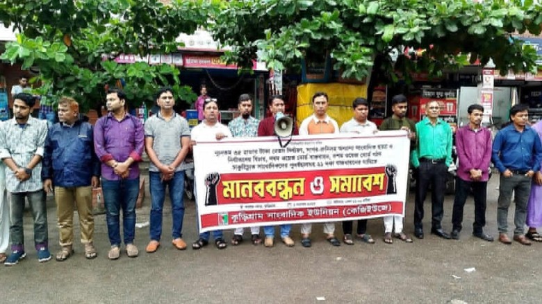 কুড়িগ্রামে ২১ দফা দাবিতে সাংবাদিকদের সমা