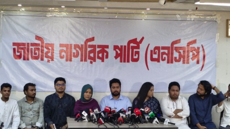 রাজনীতির সাম্প্রতিক অবস্থা নিয়ে এনসিপি’র