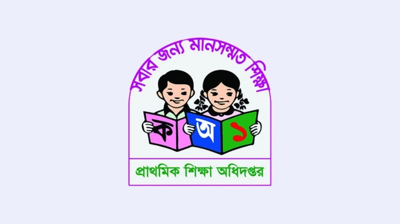 প্রাথমিক বিদ্যালয়ের নতুন বিধিমালায় সংগীত ও শরীরচর্চা পদ বাতিল