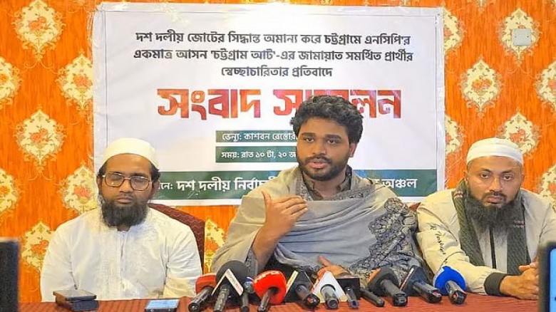 জামায়াত প্রার্থীর ‘স্বেচ্ছাচারিতার’ প্রতিবাদে এনসি...
