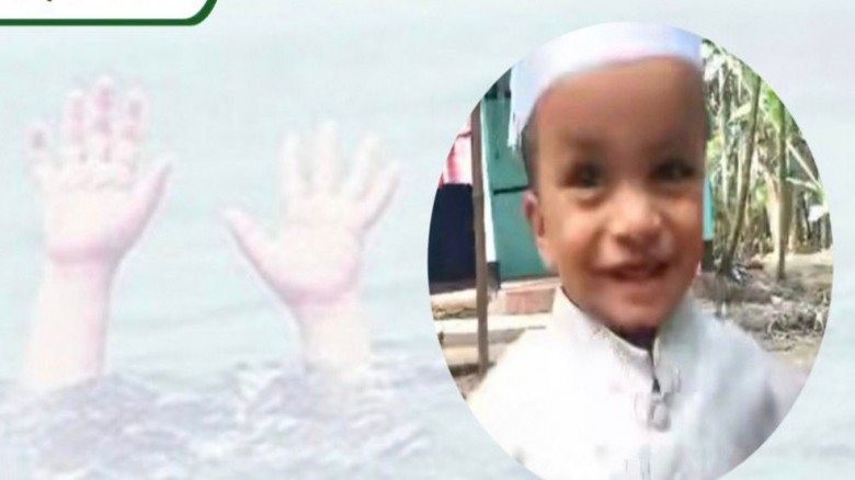 কানাইঘাটে পুকুরে ডুবে শিশুর মর্মান্তিক ম