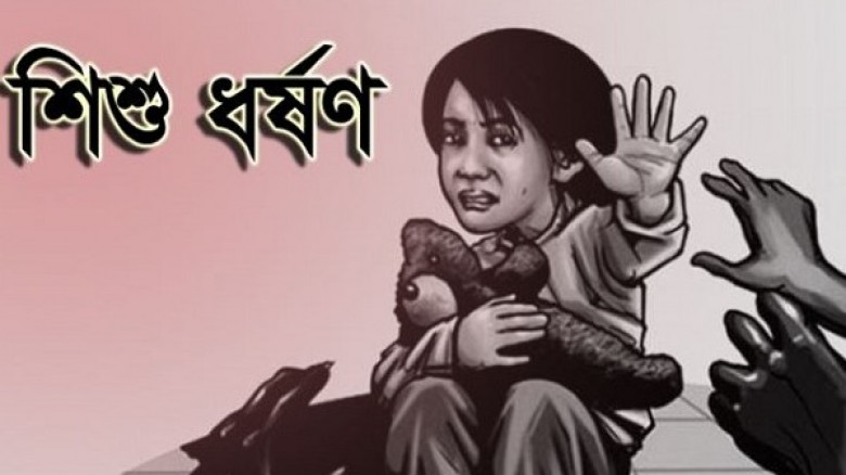 বগুড়ার শাজাহানপুরে ৭ বছরের শি’শু ধর্ষনের অভিযোগে বৃদ্ধার বিরুদ্ধে মামলা