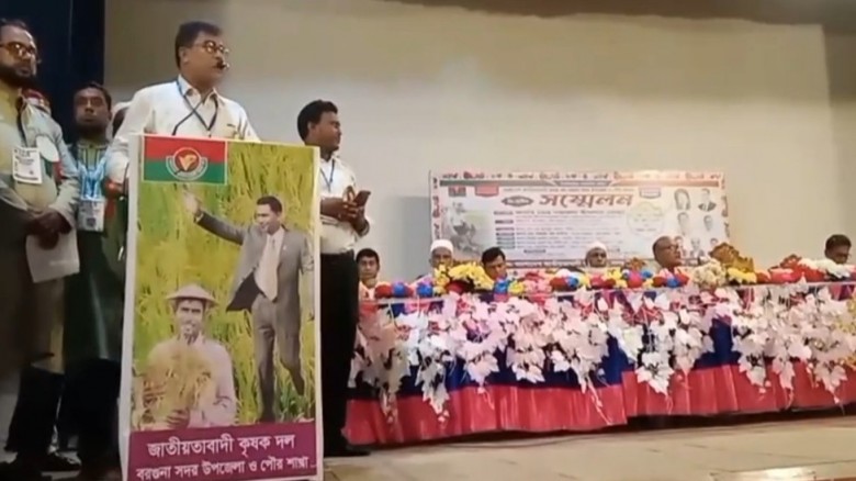 বরগুনায় জাতীয়তাবাদী কৃষক দলের সম্মেলন অনুষ্ঠিত