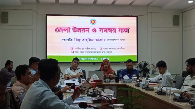 ‎বরগুনায় জেলা উন্নয়ন ও সমন্বয় কমিটির সভা