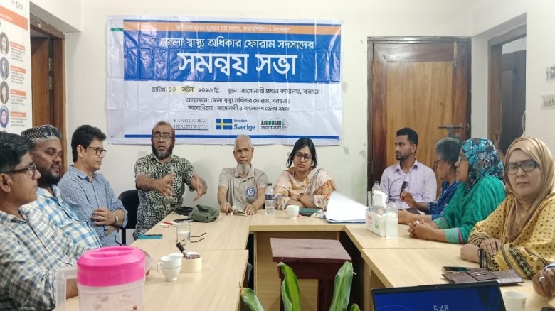 স্বাস্থ্যসেবায় সমতা জবাবদিহিতা ও অংশগ্রহণ জোরদারে বরগুনায় জেলা স্বাস্থ্য অধিকার ফোরামের সমন্বয় সভা