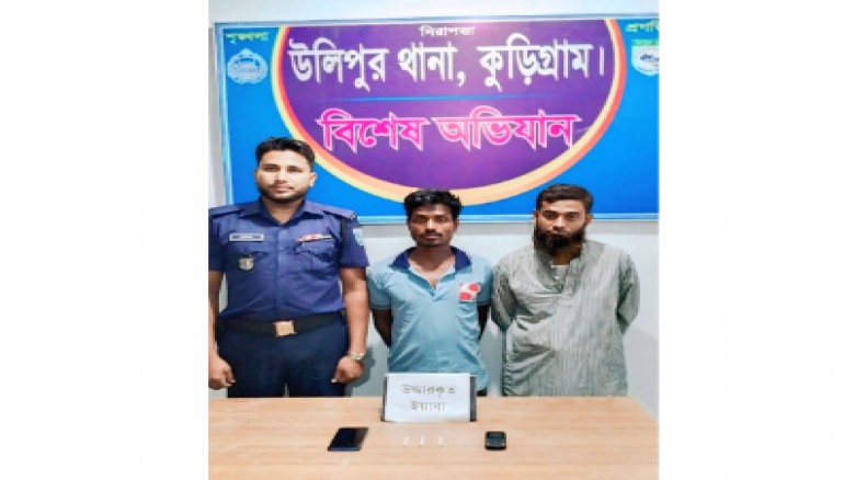 উলিপুরে ৩০ পিস ইয়াবাসহ দুই মাদক ব্যবসায়ী আটক