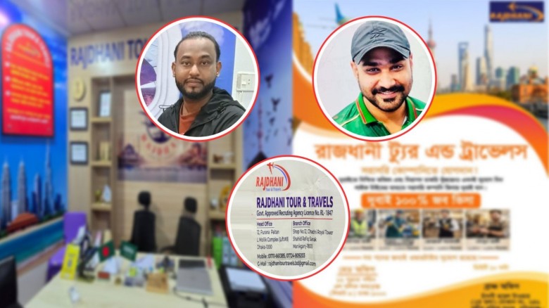 মানিকগঞ্জে ‘রাজধানী ট্যুর অ্যান্ড ট্রাভেলস’র ভয়াবহ প্রতারণা, নিঃস্ব শত শত যুবক