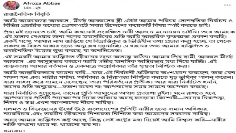 আমি কখনোই সংরক্ষিত নারী আসনে মনোনয়ন চাইনি