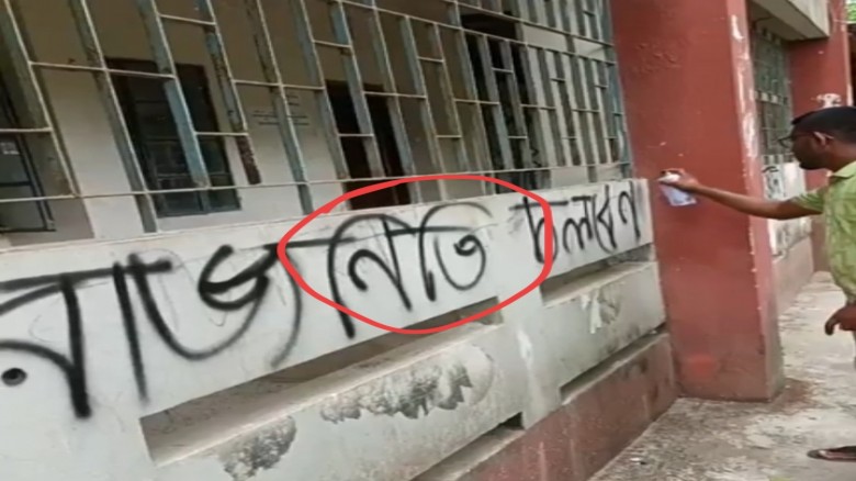 গলাচিপা সরকারি কলেজে ছাত্রদলের ভুলভাল দেয়াল লিখন, সমালোচনার ঝড়