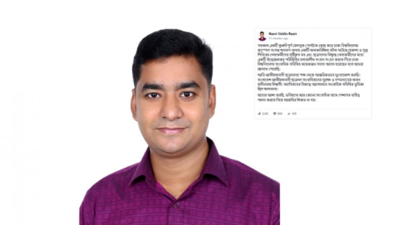 শাহবাগে সাংবাদিক আহতের ঘটনায় ছাত্রদল সেক্রেটারি নাসিরের দুঃখ প্রকাশ