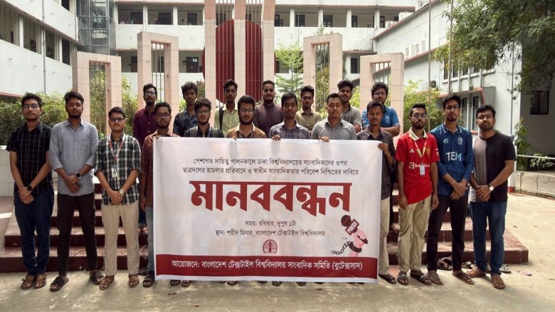 ঢাবিতে সাংবাদিকদের ওপর হামলার প্রতিবাদে 