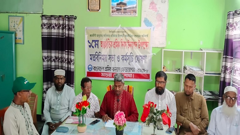 মাগুরায় শ্রমিক দিবস উপলক্ষে শ্রমিক কল্যাণ ফেডারেশনের মতবিনিময় সভা ও কর্মসূচি ঘোষণা