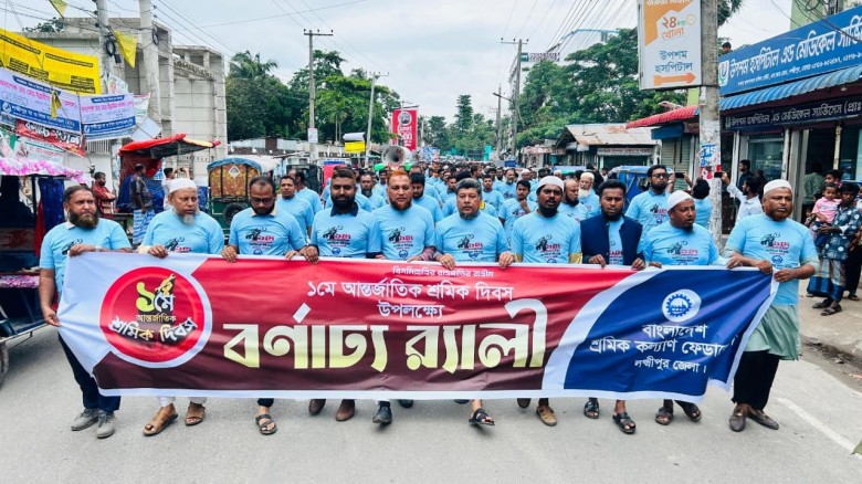 লক্ষ্মীপুরে শ্রমিক কল্যাণ ফেডারেশনের বর্ণাঢ্য র‍্যালি
