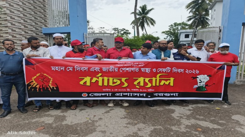 বরগুনা কল্যাণ ফেডারেশনের ‎বর্ণাঢ্য র‍্যালি