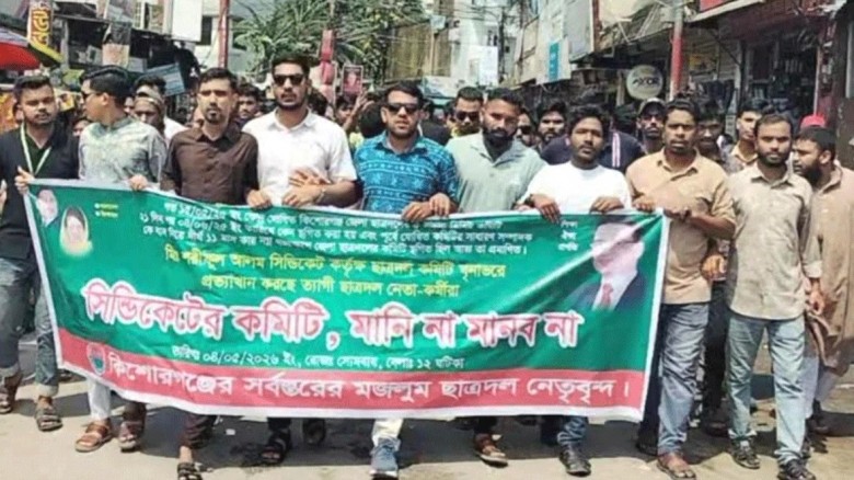 কিশোরগঞ্জ জেলা ছাত্রদলের কমিটি প্রত্যাখ্যান করে বিক্ষোভ