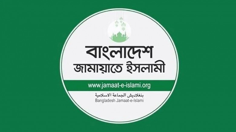 ইসিতে নির্বাচনি ব্যয়ের হিসাব জমা দিল জামায়াত