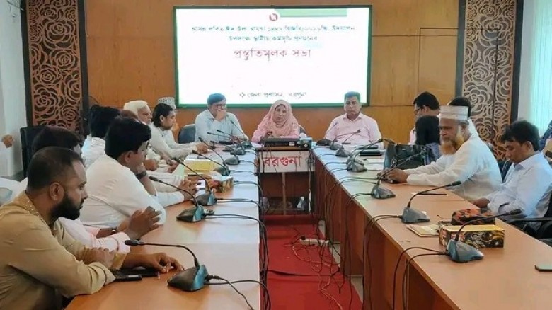 বরগুনায় পবিত্র ঈদ-উল-আযহা উদযাপন উপলক্ষে প্রস্তুতিমূলক সভা অনুষ্ঠিত
