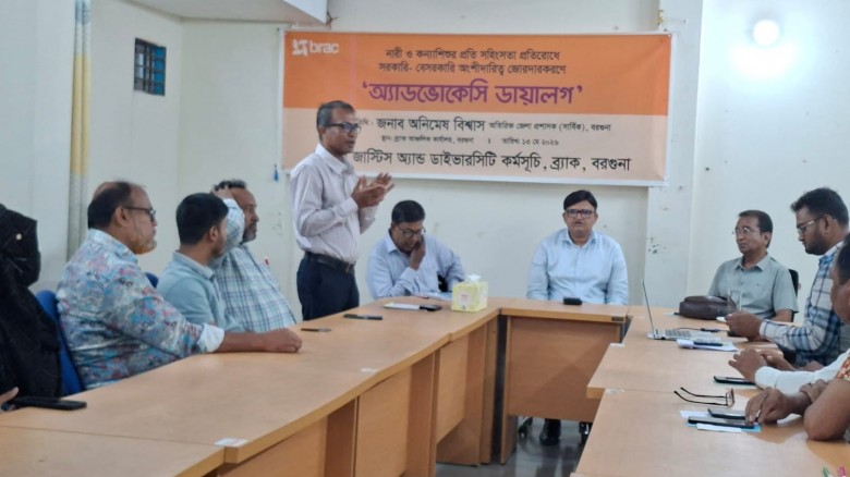 বরগুনায় নারী ও কন্যাশিশুর প্রতি সহিংসতা প্রতিরোধে অ্যাডভোকেসি ডায়ালগ অনুষ্ঠিত