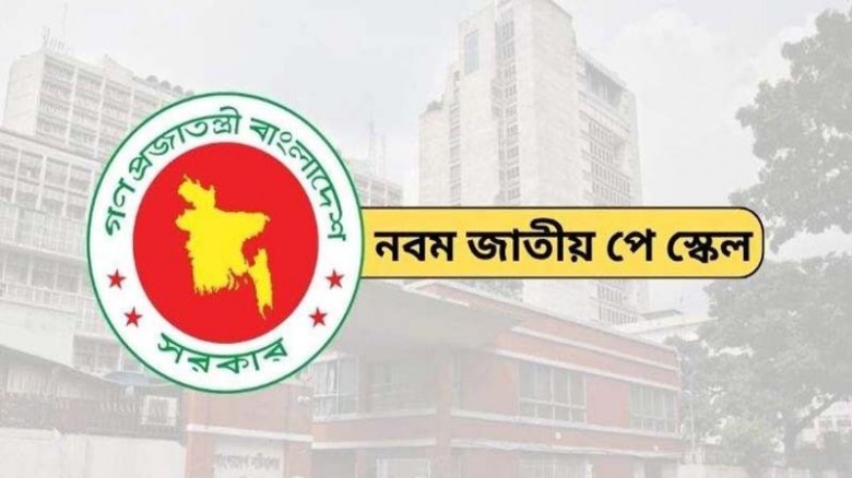 নতুন পে স্কেল বাস্তবায়নে প্রয়োজন ১ লাখ ৩১ হাজার কোটি টাকা